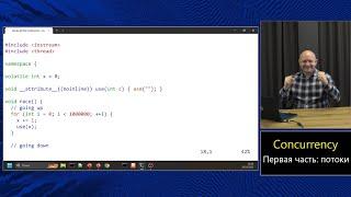 Магистерский курс C++ (МФТИ, 2022-2023). Лекция 19. Многопоточность, часть 1.