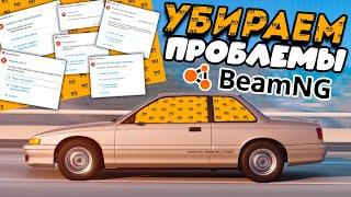 Лучший способ решения проблем в BeamNG Drive ( No Texture )