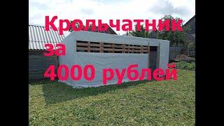 Крольчатник за 4000 рублей из поддонов и баннера.