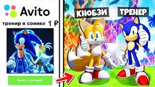 Я КУПИЛ *ТРЕНЕРА* по РОБЛОКСУ в SONIC SPEED SIMULATOR! ОН МНЕ РАССКАЗАЛ КАК ПОЛУЧИТЬ SHADOW! ROBLOX