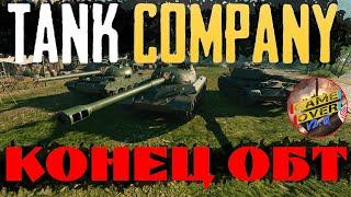 Закрытие Tank Company,  Tank Company,  Tank company ios, Tank company mobile, Tank company Android,