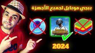 Download PUBG Mobile on computer 2024 | Goodbye to hanging in PUBG Mobile from now on