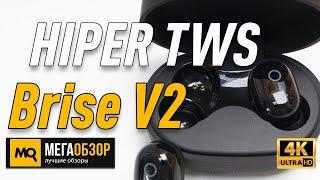 HIPER TWS Brise V2 обзор наушников