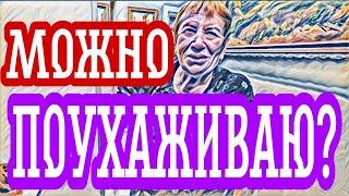 Самвел Адамян Надя прет против Ируськи.Спелись голубки и водой не разольешь.