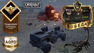 Crossout! ВЕСЕННИЙ ЗАМЕС! ФИНАЛ! ПОБЕДА! ЗОЛОТО! Кроссаут! Джоуль! Сверчек! Мандрагора! 2021!