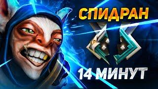 Спушил на ФП Мипо ЗА 14 МИНУТ  Meepo Dota 2