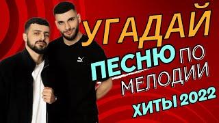 Угадай песню - СЛОЖНЫЙ РЕЖИМ!