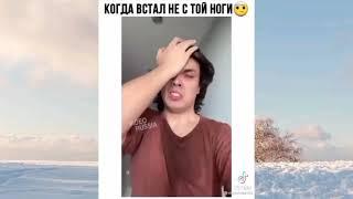 когда встал не с той ноги