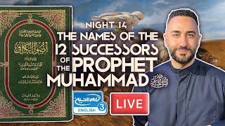 14. The names of the 12 successors of the Prophet Muhammad (saw) | S. A. Nakshawani | Holy Ramadan