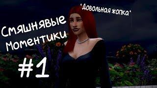 Смяшнявые Моментики со Стримов #1