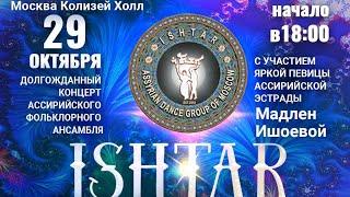 Concert of ISHTAR  Assyrian dance group in Moscow  29/10/2022