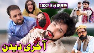 Akhari Dedan Last Episode  |  Khwahi Engor Drama | Gull Khan  Vines