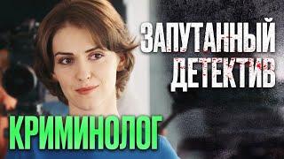  ИНТЕРЕСНЫЙ ДЕТЕКТИВ 2022 - Хладнокровная МЕСТЬ - Сериал Криминолог