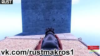 Макрос на Калаш Assault rifle  в Раст Приватный Макрос в RUST