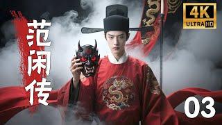 【Full Movie】Joy of Life: The Legend of Fan Xian 03