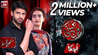 BOL Kahani | Uchakka | Complete Episode | Saad Qureshi | Minsa Malik | Drama Serial