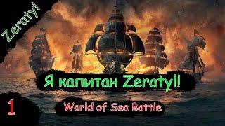 Новый кораблики? Новинка 2024 года! - World of Sea battle - Стрим