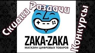 ОБЗОР САЙТА - ZAKAZAKA.COM