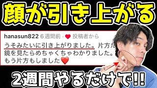【神若返り確定】顔を１ミリも触らずに顔のたるみ・顎下のたるみ解消！口元の表情筋が活性化してほうれい線・マリオネットラインも薄くなる最強若返りセルフケア