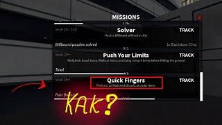 как выполнить задание Quick Fingers туториал