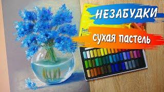 Незабудки пастелью MUNGYO. рисование сухой пастелью. Как нарисовать цветы. Drawing with soft pastels