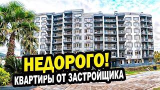 НЕДОРОГИЕ! Квартиры от застройщика в Сочи. Недвижимость.