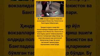 Ana Xalos Hindiston Temir yoʻl #rek #tezkor #tiktok #football #video