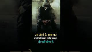 Motivational Quotes ।। Motivational Thoughts ।। Positive Vibes ।। #motivation #shorts #video #viral