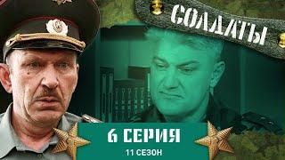 Сериал СОЛДАТЫ. 11 Сезон. 6 Серия. (О рядовом с острова Диксон)