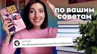 КНИЖНЫЕ ПОКУПКИ по советам подписчиков ️‍