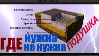 ПЕСЧАНАЯ ПОДУШКА В КАКИХ СЛУЧАЯХ НУЖНА И ГДЕ ОПАСНА / КАК ПРАВИЛЬНО СДЕЛАТЬ ПОДУШКУ ПОД ФУНДАМЕНТ