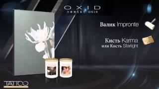 Декоративная краска OXID - краска-металлик с эффектом "железной" поверхности