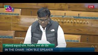 LS | Umeshbhai Babubhai Patel’s Remarks | The Disaster Management (Amendment) Bill, 2024