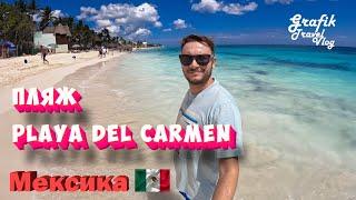 Пляж Playa del Carmen. Трансфер из аэропорта Канкуна. Martina Beach Club