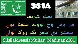 idreesia naat |Jy Wash Wich Howy Sajna nu,Mehshir de Fajr Tak Rok lawa Idreesia Naat 381|Madinapk381