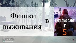 Фишки выживания в The Long Dark - 5 (Огонь\Готовка\Консервы)