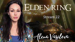 Elden Ring - Получила допуск, готова к Финалу | Полное прохождение на русском | Стрим #22