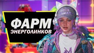 ONCE HUMAN - КАК ФАРМИТЬ МНОГО ЭНЕРГОЛИНКОВ