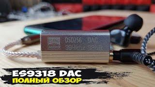 Обзор недорогого мобильного ЦАПа ES9318 DAC