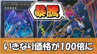 【遊戯王】10年経って価値が100倍になってしまった最弱カード『CNo.102 光堕天使ノーブル・デーモン』について【ゆっくり解説】