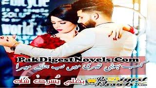 Kab Hoi Teri Mein Rub Jane Mera | Novel | Yusra Shah - PakDigestNovels