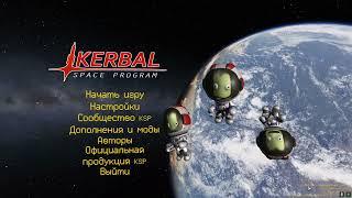 KSP моды  Графика, облака, атмосфера, как установить и где взять