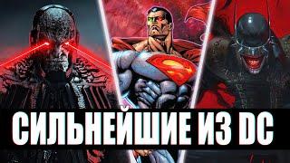 Топ 10 сильнейших персонажей ДС | Сильнейшие существа в ДС | Сильнейшие божества в ДС |