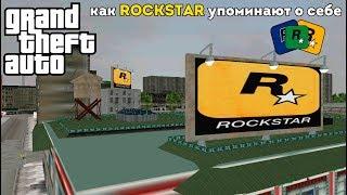 GTA: как ROCKSTAR упоминают о себе в 3D вселенной