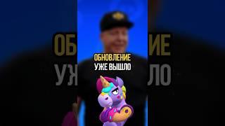 СРОЧНО! ВЫШЛА ОБНОВЛЕНИЕ В БРАВЛ СТАРС #brawlstars #бравлстарс