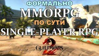 "Жива ли Guild Wars 2? Сколько игроков онлайн?" Подробно о том, почему это неправильные вопросы.