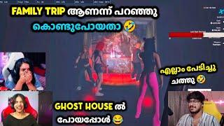 Family Trip ആണന്ന് പറഞ്ഞു കൊണ്ടുപോയതാ Ghost House ൽ പോയപ്പോൾ എല്ലാം പേടിച്ചു ചത്തു 