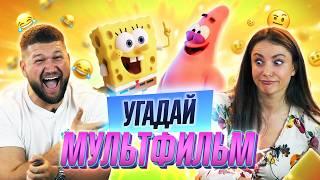 УГАДЫВАЕМ МУЛЬТФИЛЬМЫ по РИСУНКУ | ПРИЯТНЫЙ ИЛЬДАР