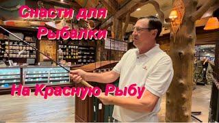 Готовимся к Рыбалке на Красную Рыбу/ США/ Обзор Снастей на Лосося в White River Fly Shop