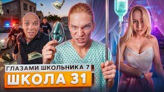 От первого лица: Школа 7  НОЧЬ с ДЕВУШКОЙ  КОНЕЦ ВСЕГО  ПОТЕРЯ ОДНОКЛАССНИКА ГЛАЗАМИ ШКОЛЬНИКА